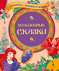 Книга Волшебные сказки