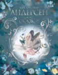 Книга Андерсен. Сказки