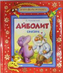 Книга Айболит