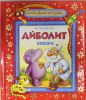 Книга Айболит