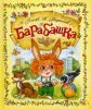 Книга Барабашка