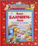 Книга Баю-баюшки-баю