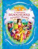 Книга Белоснежка. Лучшие сказки