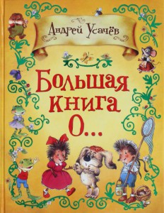 Книга Большая книга О. . .