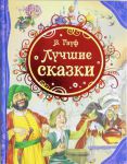 Книга Гауф В. Лучшие сказки