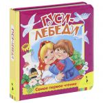 Книга Гуси-лебеди (фольга)