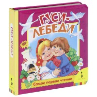 Книга Гуси-лебеди (фольга)