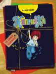 Книга Капризка