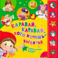 Книга Каравай, каравай