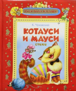 Книга Котауси и Мауси