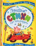 Книга Лучшие стихи для малышей