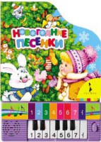 Книга Новогодние песенки
