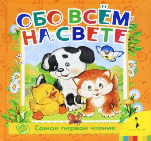Книга Обо всем на свете