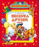 Книга Песенка друзей