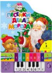 Книга Песенки Деда Мороза