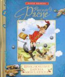 Книга Приключения барона Мюнхаузена