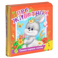 Книга Про животных (фольга)