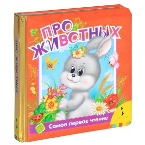 Книга Про животных (фольга)