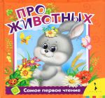 Книга Про животных