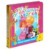 Книга Про послушных деток (фольга)