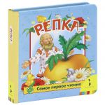 Книга Репка (фольга)