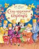 Книга Семь подземных королей