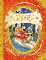 Книга Сказки