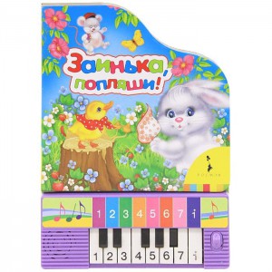 Книга Заинька, попляши!