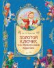 Книга Золотой ключик или Приключения Буратино