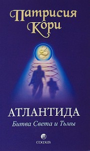 фото страниц Атлантида: Битва света и тьмы #2