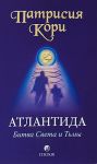 фото страниц Атлантида: Битва света и тьмы #2