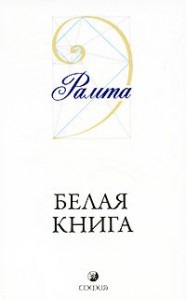 фото страниц Белая книга #2