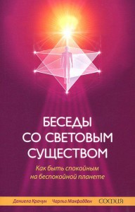 фото страниц Беседы со световым существом #2