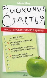 фото страниц Биохимия счастья. Восстановительная диета #2