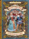 Книга Братья Гримм Три сказки о принцессах
