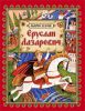 Книга Еруслан Лазаревич