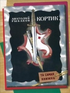 Книга Кортик