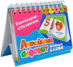 Книга Перекидные странички. Англ. алфавит (2 ряда)