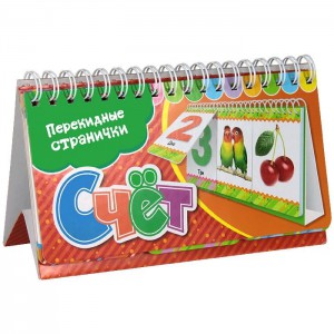 Книга Перекидные странички. Счет (3 ряда)