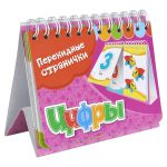 Книга Перекидные странички. Цифры (2 ряда)