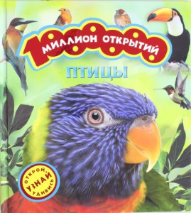 Книга Птицы