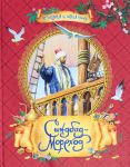 Книга Синдбад-Мореход