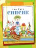 Книга Сипсик