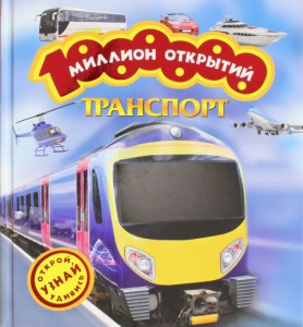 Книга Транспорт