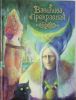 Книга Василиса Прекрасная
