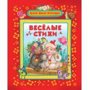 Книга Веселые стихи