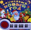 Книга Волшебный Новый год