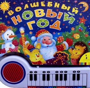 Книга Волшебный Новый год