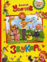 Книга Звукарь