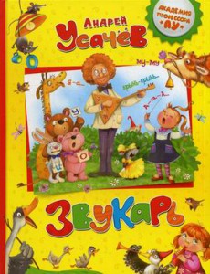 Книга Звукарь